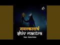 Namaskarartha Shiv Mantra