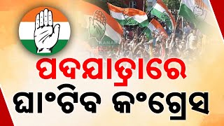 Congress 'Sankalp Yatra' Begins | New PCC Chief Bhakta Das Leads March From Bhubaneswar To Puri