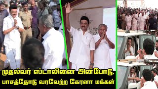 CM MK Stalin Mass at Vaikom 100 | Kerala CM Pinarayi Vijayan | Celebrate 100 Years of Vaikom