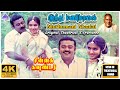 Muthumani Maalai 4K HD Video Song | Chinna Gounder Movie Song | Vijayakanth | Sukanya | Ilaiyaraaja
