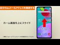 【galaxy a41 scv48】自分の電話番号・auメール eメール アドレスを確認する