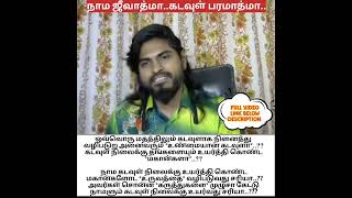 🌝💯சிவன் கடவுள் அல்ல..அப்ப யார் கடவுள்..கடவுளை அடைய என்ன வழி..??