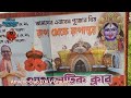 ধর্মনগরের মনমাতানো কালী পূজা 2024 dharmanagar kali puja 2024 2024 dharmanagar kali puja