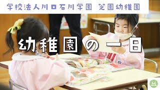 先生の仕事場をのぞいてみよう！芝園幼稚園の先生の１日（求人メディアMeetRii）