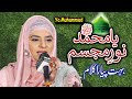 Ya Muhammad Noor-e-Mujassam || Hooria Faheem || MILAD UN NABI NAAT || Rabi ul Awal NaaT