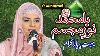 Ya Muhammad Noor-e-Mujassam || Hooria Faheem || MILAD UN NABI NAAT || Rabi ul Awal NaaT