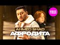 Ahmed Shad - Афродита (Official Video, 2025) @MELOMAN-HIT