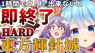 【東方輝針城】世界には１時間しかゲーム出来ない場所もあるんですよ！？【Vtuber】