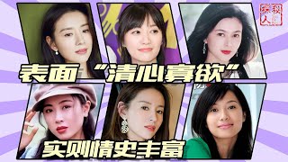 【娱乐圈里的“白莲花”】情史混乱的4位女星，表面清纯，背后却是老司机，有2人还逼走原配