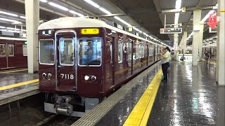 4本しかない阪急宝塚線の7000系(8連) 7018F宝塚行き急行 梅田駅