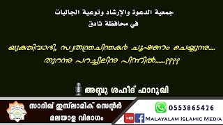 യുക്തിവാദി, സ്വതന്ത്ര ചിന്തകർ ചൂഷണം ചെയ്യുന്നു.. തുറന്നു പറച്ചിലിന് പിന്നിൽ......??