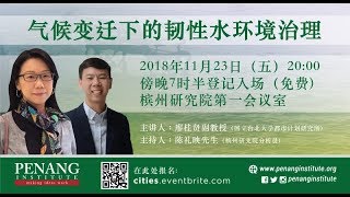 Towards Flood-Resilient Cities in The Face of Climate Change (Mandarin Forum) | Event Highlights