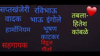 सप्तखंजेरी वादक - राविभाऊ इंगोले