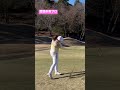 素晴らしいショット golf ゴルフ ゴルフスイング 渡邉彩香