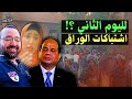 لليوم الثاني.. اشتباكات بين أهالي الوراق وقوات أمن السيسي ومبروك: 