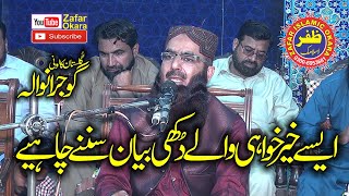 Molana Qari Amanat ur Rehman Usmani Topic Khair Khwahi.2021.Zafar Okara