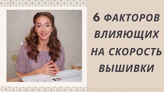 Как вышивать быстрее?