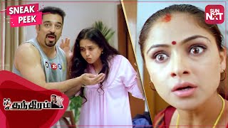 Yevlo periya maathra! | Panchatanthiram Comedy | Tamil | Kamal Haasan | Simran | Devayani | SUN NXT