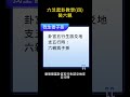 六爻起卦教學四 裝六親 六爻 易經 卜卦 占卜 傳統文化 占卜入門 六爻教學 六爻起卦