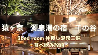 [Sarugakyo Onsen Sennoya] The open-air bath will make you feel like you're in the forest, soothing