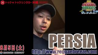 愛知 REGGAE BREEZE 2017 出演アーティスト『PERSIA』初出演