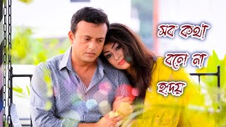 Sob Kotha Bole Na Hridoy | সব কথা বলে না হৃদয় | Bangla New Song | Lofi Song