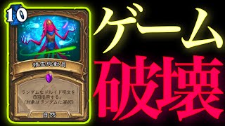 精霊総動員で一足早くこのゲームを破壊しました【ハースストーン/Hearthstone】