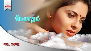 May Madham | Full Tamil Movie | Vineeth | Manorama | A. R. Rahman | P. C. Sreeram