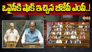 How BJP MP countered Owaisi? | Parliament | Nationalist Hub