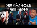 ጉዳይ ባሕሪ ተወዲኡ / ካብዚ ስርቂ ተጠንቀቁ