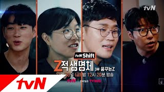 tvN Shift 막막한 Z세대를 위한 대도서관\u0026클템의 스페셜 트레이닝! 181201 EP.6