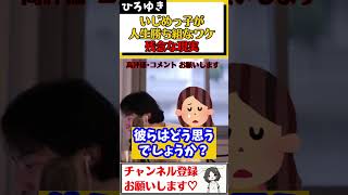 【ひろゆき】ブス・バケモノと言われイジメられた。今は整形して綺麗になったが、昔の加害者は私の事どう思ってるかな？#Shorts