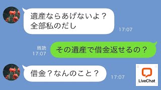 【LINE】 父「遺産は全て妹夫婦に渡す」介護をしている私夫婦ではなく介護に非協力な妹夫婦に全額渡すと言われたが父の目的が実は…www【スカッとする話】【スカッと】【浮気・不倫】【感動する話】【朗読】