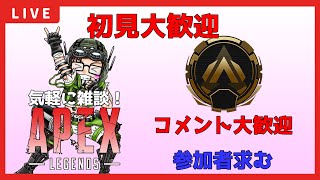 【Apex Legends】ランク最終日！？プラチナ行けてない！ｗ/参加型【21日カスタム開催】