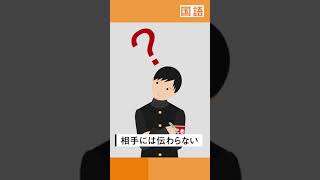 【中1 国語】わかりやすく説明しよう