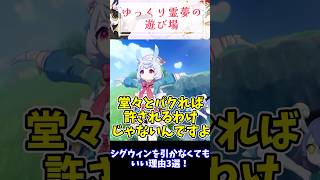 【原神】シグウィンを引かなくてもいい理由3選！【ゆっくり実況 ゆっくり霊夢の遊び場】#shorts #原神 #genshinimpact #genshini #hoyocreators