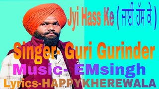 Latest punjabi song jyi hass ke ( ਜਾਈ ਹੱਸ ਕੇ) Singer- Guri Gurinder