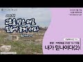 헤브론교회 주일예배 240310