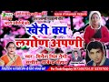 गढ़वाली खैरी क्या लगोण अपनी dinesh singh negi new garhwali song khairi kay lagon apani दिनेश नेगी