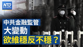 🔥荷蘭擬限制對中出口DUV 籲歐盟跟進！｜外媒曝：陸AI公司用雲端繞過出口管制｜Tesla大砍SiC中系廠本夢比修正｜危機四伏？中共金融改制為何選此時｜#新唐人財經新聞│20230309(四)