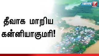 'யாஸ்' புயலால் ஏற்பட்ட வெள்ளப்பெருக்கு!