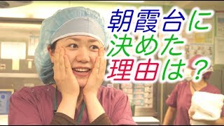 手術室看護師 インタビュー【TMGあさか医療センター】