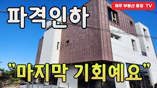 【 전속매물 】 파격금액 인하한 올래길 접한 상가및 주택^^취미생활하며 주거도 같이 ^^바다뷰 너무 좋아요