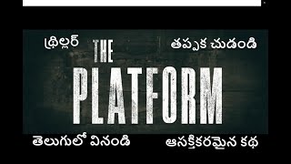 The Platform Spanish Movie Review In Telugu | Movie Buzz Telugu Lo | The Platform | Netflix