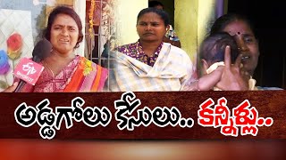 పుంగనూరు ఘటన భాధితుల ఆక్రోశం | Cases on TDP Supporters | Family Members in Disarray | Punganur Row