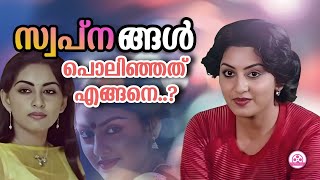 മിന്നൽ പോലെ പൊലിഞ്ഞ മാദകതാരം |Career Analysis Of Actress Swapna