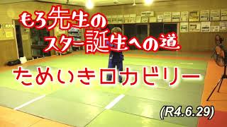 ためいきロカビリー、近藤真彦、もろ先生のスター誕生への道！柔道、毛呂道場(R4.6.29)