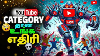 💥பெரிய பிரச்சனை😲இந்த CATEGORY💲தான் | YouTube Growth Tips Explained in Tamil