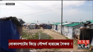 আদালতের আদেশ অমান্য করে সৈকতে তৈরি হচ্ছে নতুন দোকান ! | Beach Shop | Somoy TV