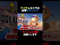 今更聞けないアイテムの小技教えます short ssbu smashbros スマブラsp